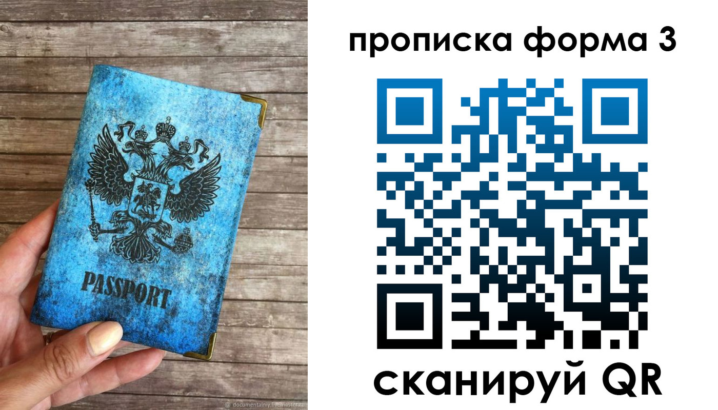 прописка регистрация в Фрязино