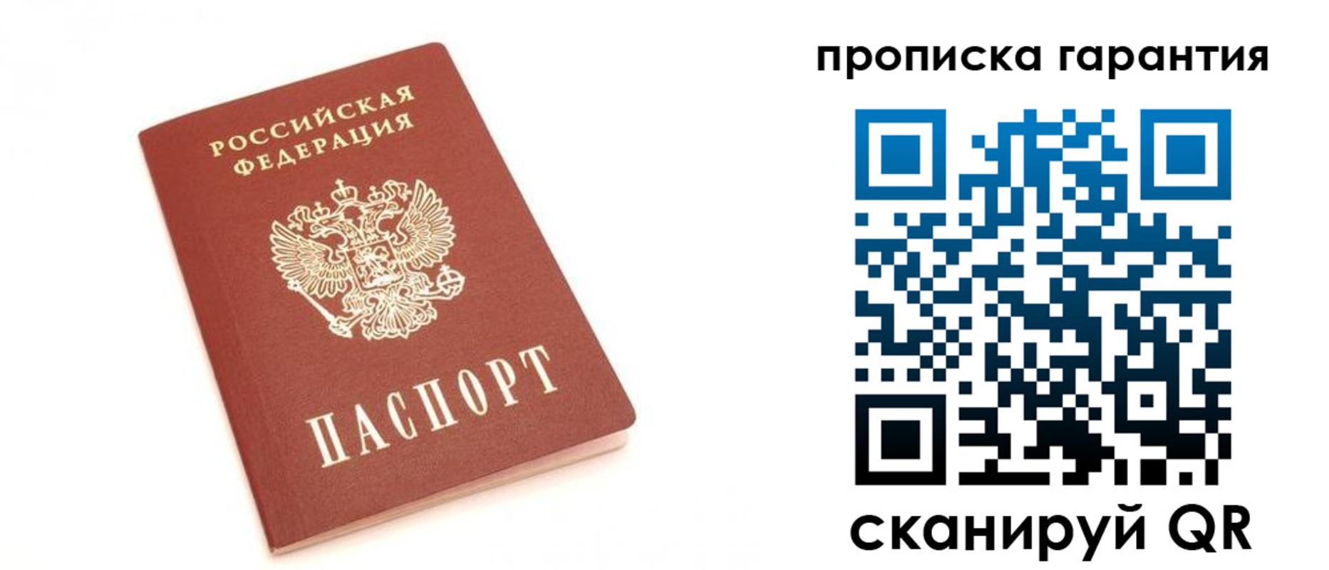 пропишу в квартире в Фрязино