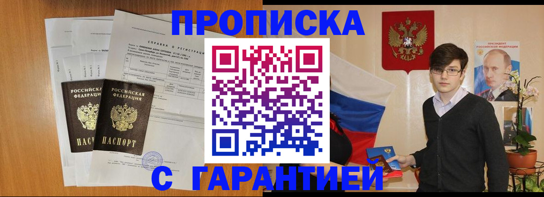 прописка для военкомата в Фрязино