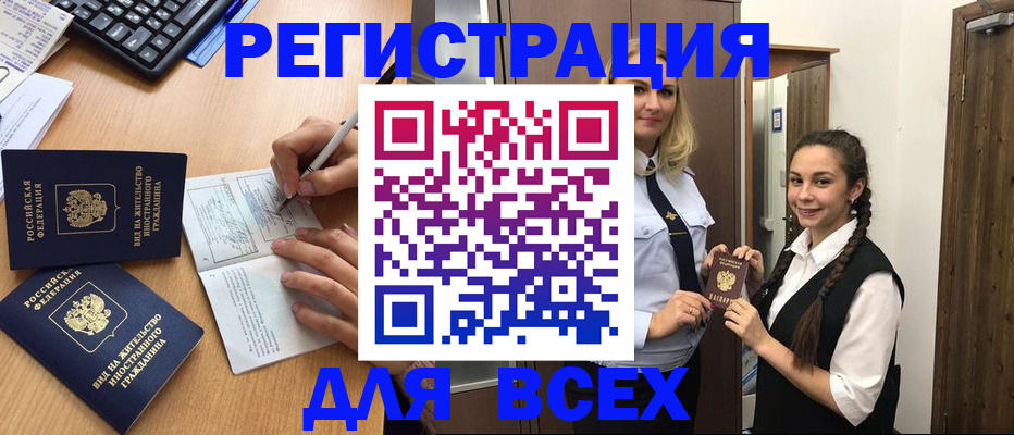 временная регистрация в Фрязино