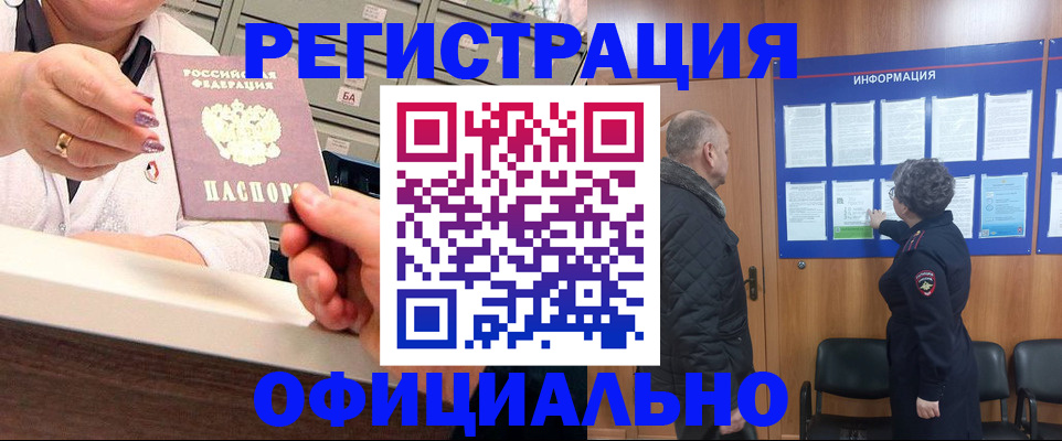купить прописку в Фрязино