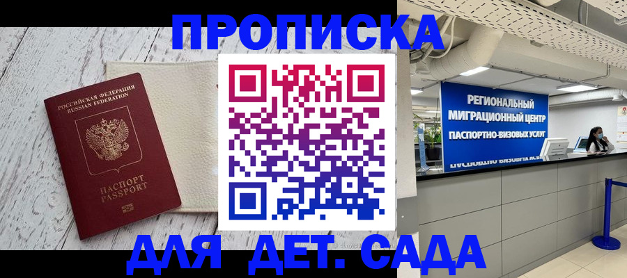 прописка для работы в Фрязино