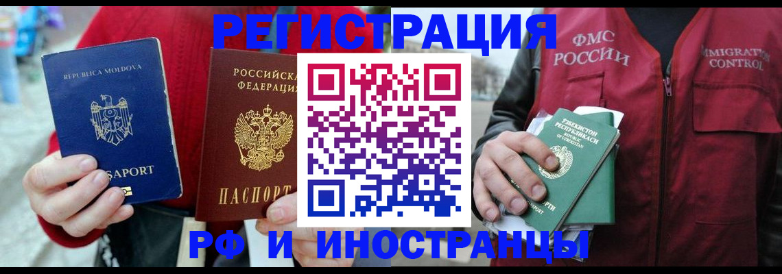 где прописаться в Фрязино